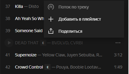 Нажатие на троеточия возле трека